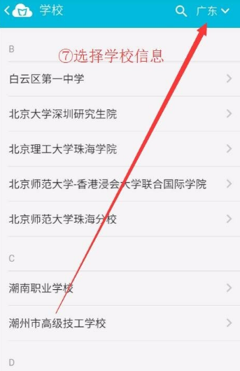 蓝墨云班课APP注册账号的具体操作截图