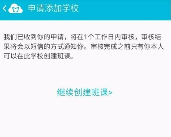 蓝墨云班课APP注册账号的具体操作截图