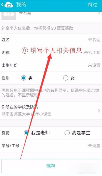 蓝墨云班课APP注册账号的具体操作截图