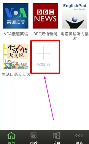 可可英语APP增加订阅的图文操作截图