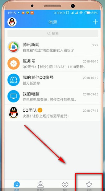 在qq里将空间说说置顶的操作流程截图