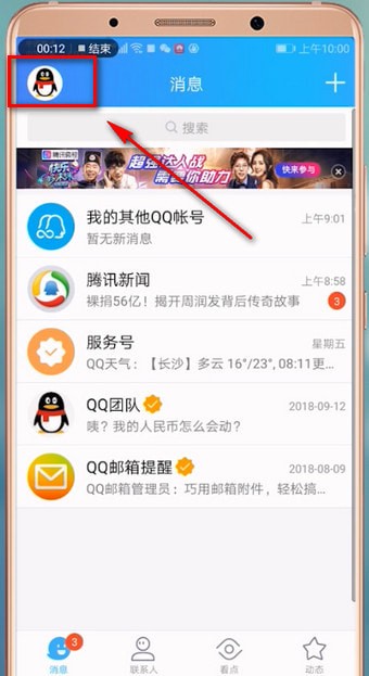 qq切换账号的具体操作流程截图