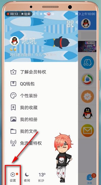 qq切换账号的具体操作流程截图