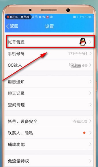 qq切换账号的具体操作流程截图