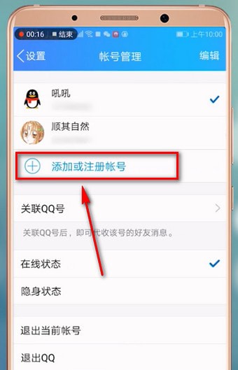 qq切换账号的具体操作流程截图