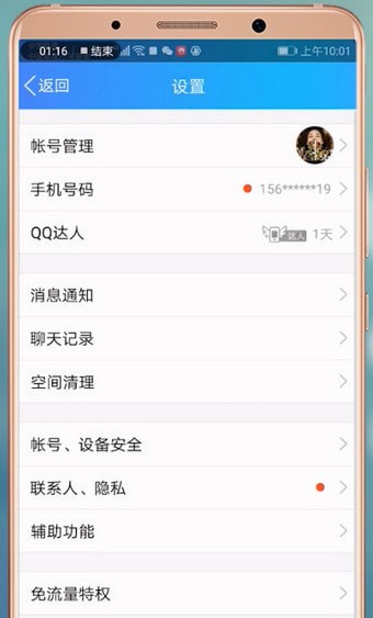 qq切换账号的具体操作流程截图