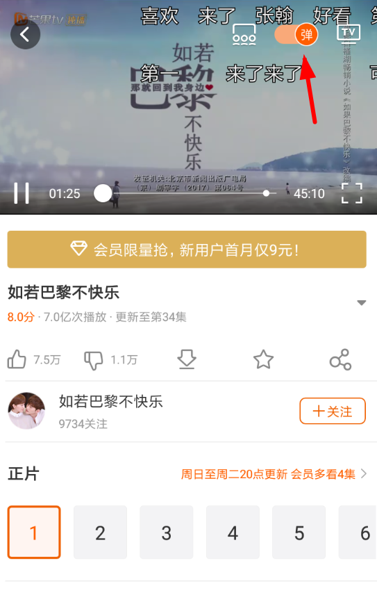 在芒果TV中设置弹幕的流程截图