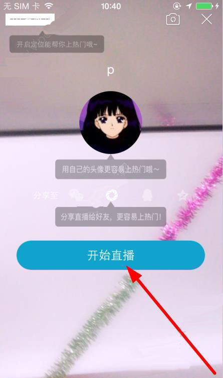 梦想直播APP开直播的操作流程截图