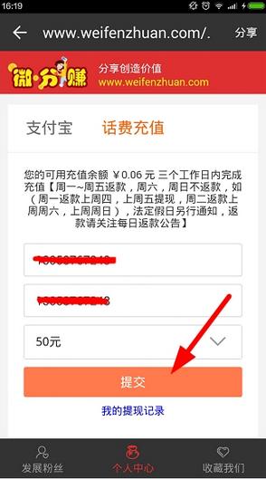 在微分赚中进行充话费的方法截图