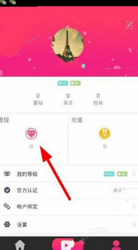 星钻直播APP兑换星钻的操作流程截图