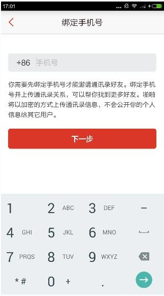 啪啪音乐圈APP查找好友的简单操作截图