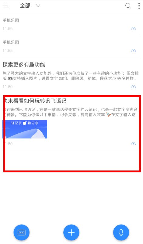 讯飞语记APP发布邮件的详细操作流程截图