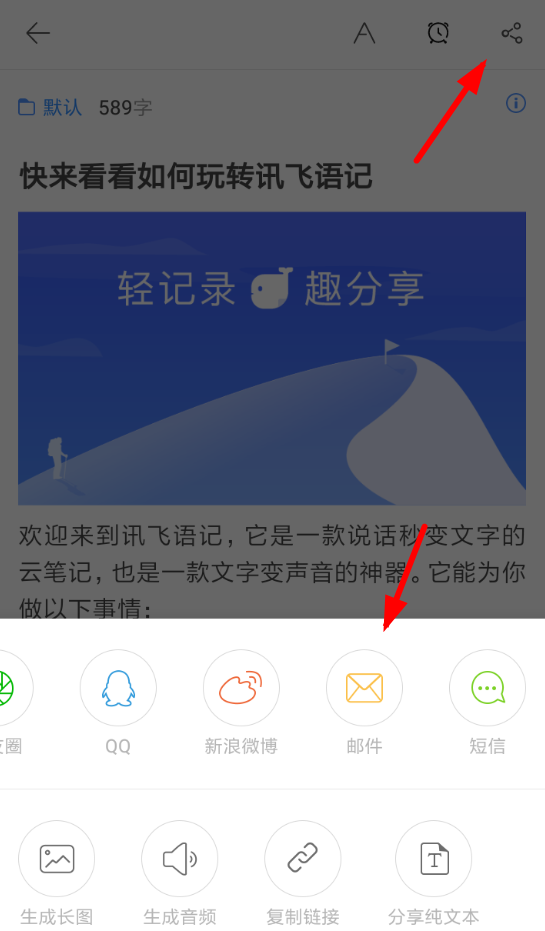 讯飞语记APP发布邮件的详细操作流程截图