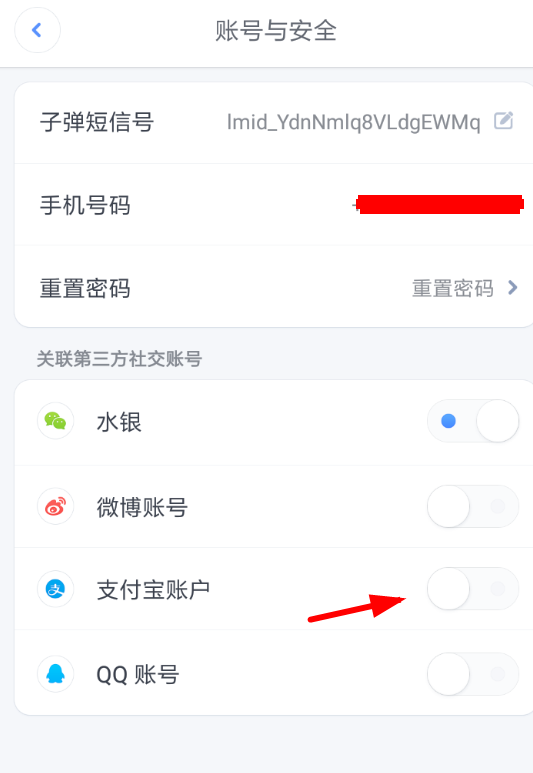 子弹短信APP绑定支付宝的操作流程截图