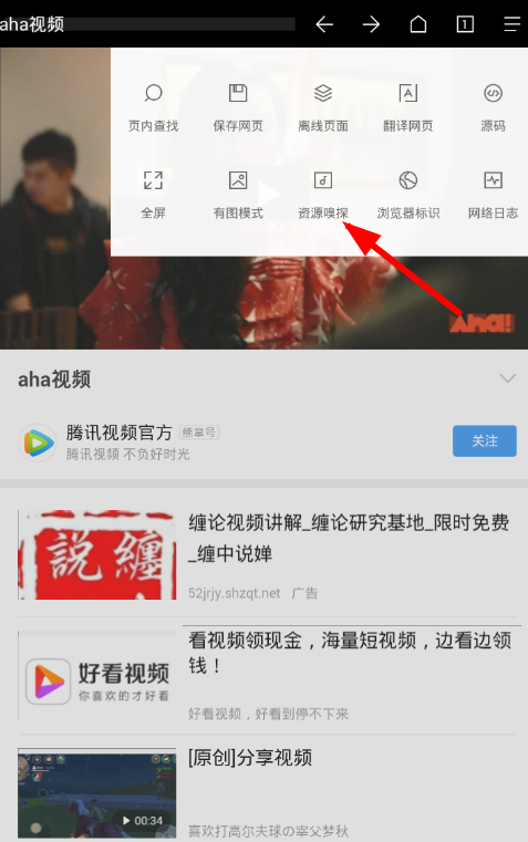 Via浏览器APP下载视频的操作流程截图