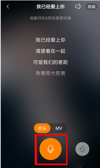 快手APP K歌时变声的操作流程截图