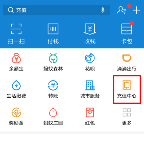 支付宝APP实现自动充话费的图文操作截图