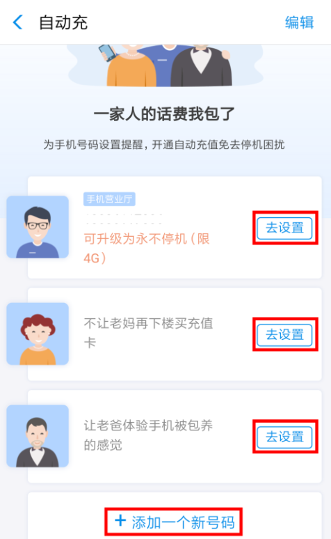 支付宝APP实现自动充话费的图文操作截图