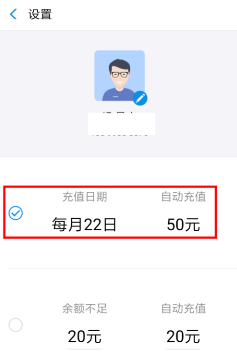 支付宝APP实现自动充话费的图文操作截图