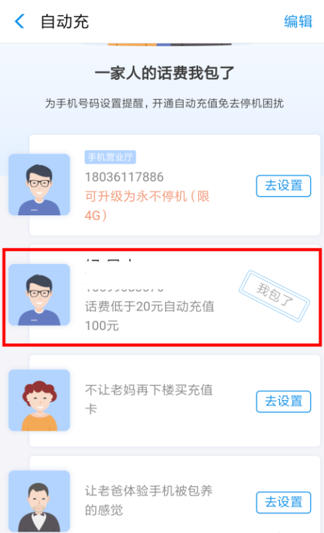 支付宝APP实现自动充话费的图文操作截图