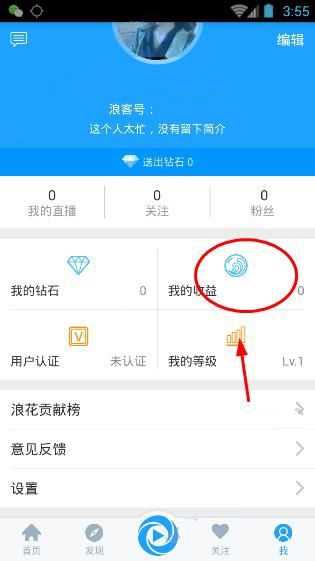 在浪客直播APP中进行提现的操作流程截图