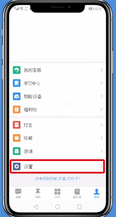 钉钉APP将登录设备删掉的操作过程截图