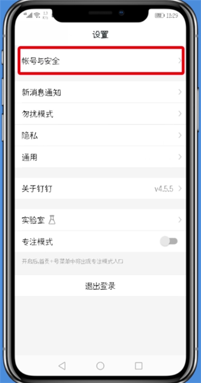 钉钉APP将登录设备删掉的操作过程截图