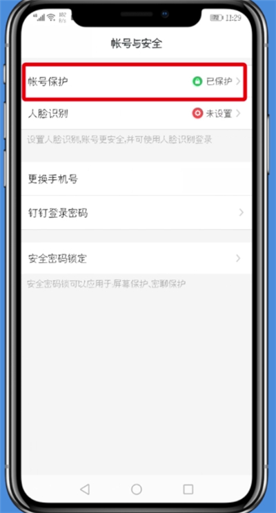 钉钉APP将登录设备删掉的操作过程截图