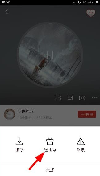 在啪啪音乐圈中给好友送礼物的具体操作截图