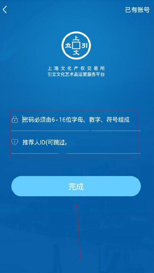 上文引立APP注册账号的详细操作截图