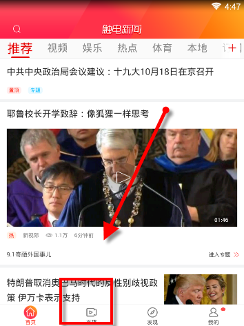 触电新闻APP观看直播的图文操作截图