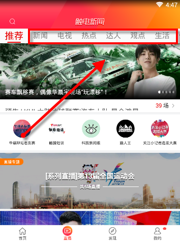 触电新闻APP观看直播的图文操作截图