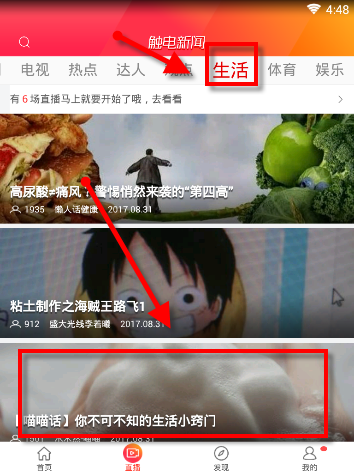 触电新闻APP观看直播的图文操作截图