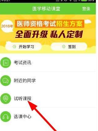 医学移动课堂APP试听课程的简单操作截图