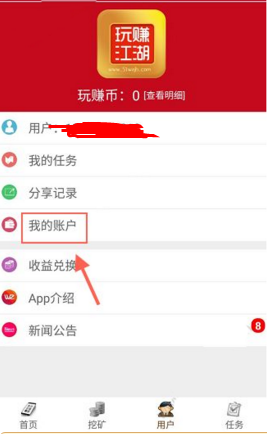 在玩赚江湖APP里进行充值提现的具体操作截图