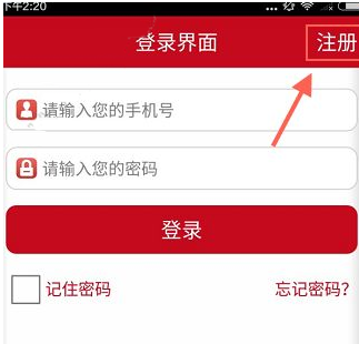 玩赚江湖APP进行注册的简单操作截图