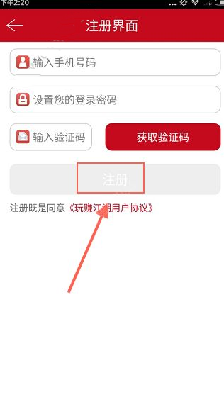 玩赚江湖APP进行注册的简单操作截图