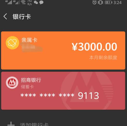 微信设置亲属卡的详细操作截图