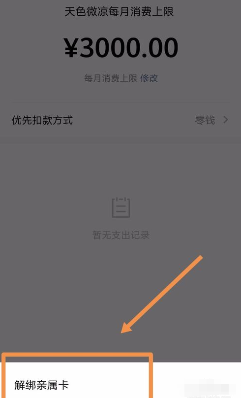 微信设置亲属卡的详细操作截图