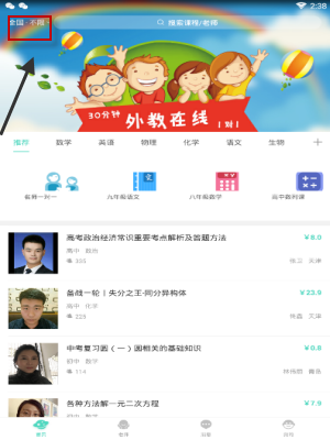 老师好APP修改年级的简单操作截图