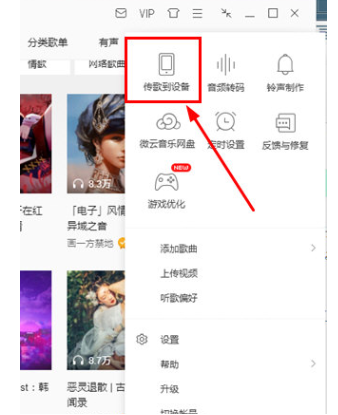 QQ音乐中传歌到手机的方法截图