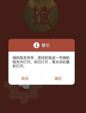 教你在强盗一号中使用抢红包的详细方法。