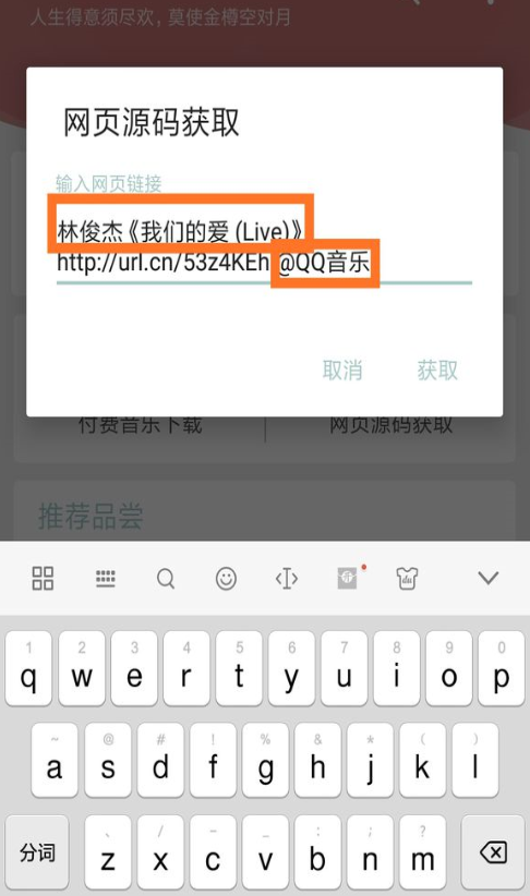 一个木函中下载QQ付费音乐的具体讲解截图