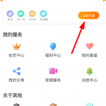 关于在沃视频APP中开通免流量的具体方法。