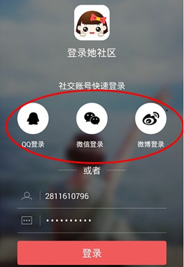 她社区注册账号的详细流程介绍截图