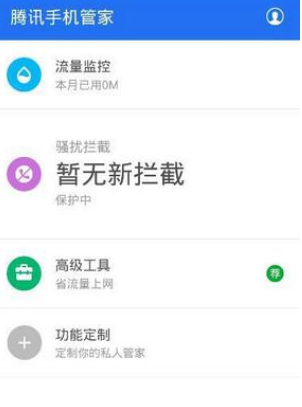 腾讯手机管家app中更新骚扰拦截库的详细方法截图