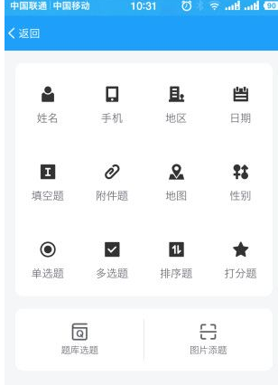 问卷星APP的具体使用讲解截图