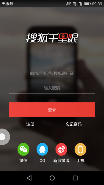 搜狐千里眼APP的具体使用过程截图