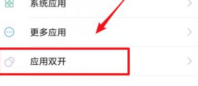 在小米mix3中设置应用双开的方法截图