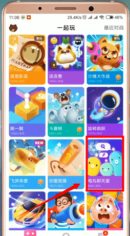 快手小游戏APP开聊天室的具体操作截图